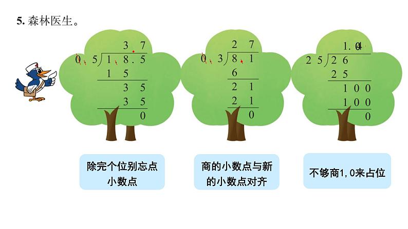 小学数学 北师大版 五年级上册 整理与复习总第23课时《巩固应用》课件04