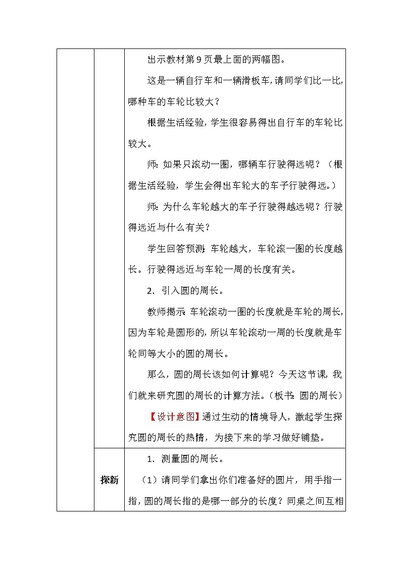 北师大版六年数学上册第一单元圆的周长教案第2页