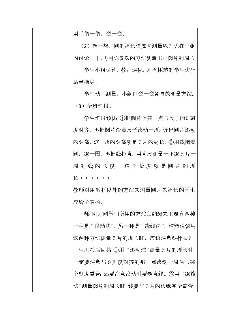 北师大版六年数学上册第一单元圆的周长教案第3页