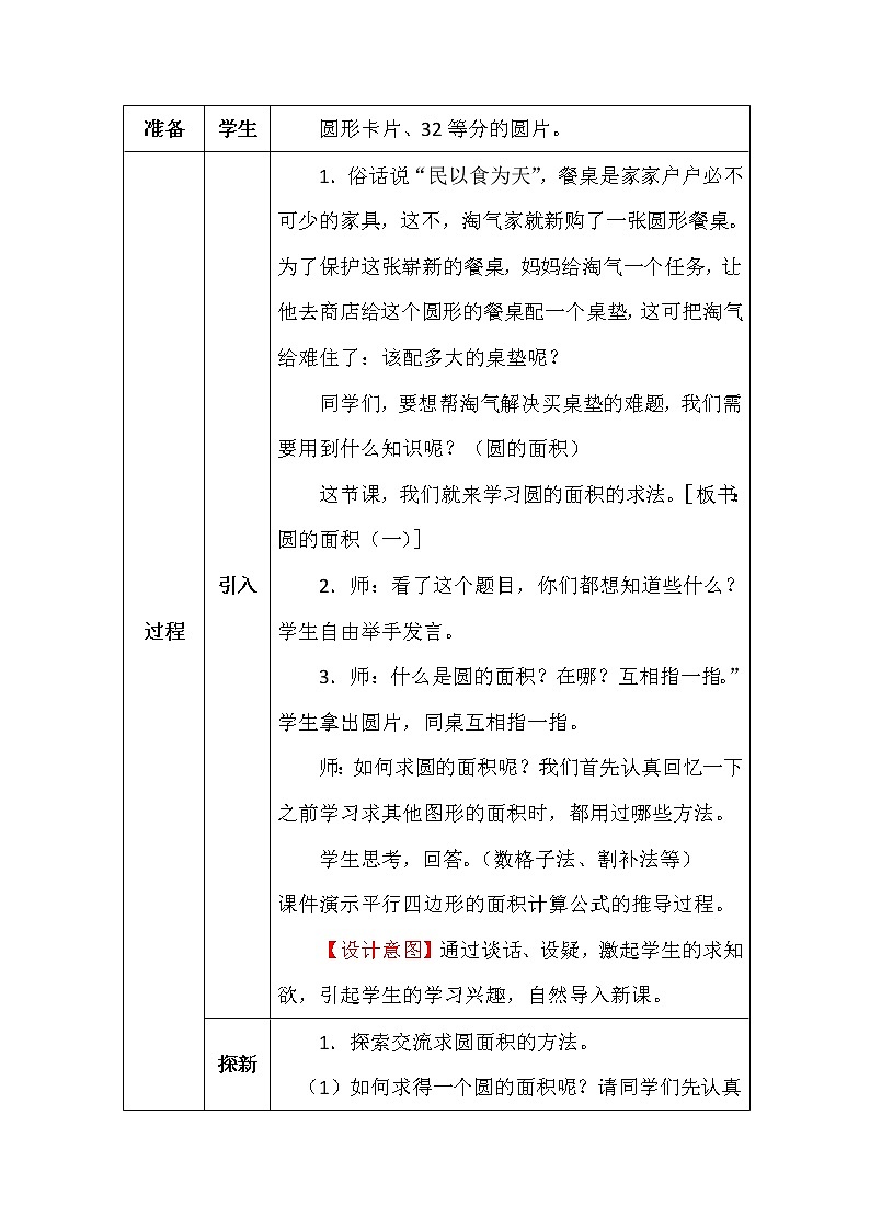北师大版六年数学上册第一单元圆的面积（一）教案第2页