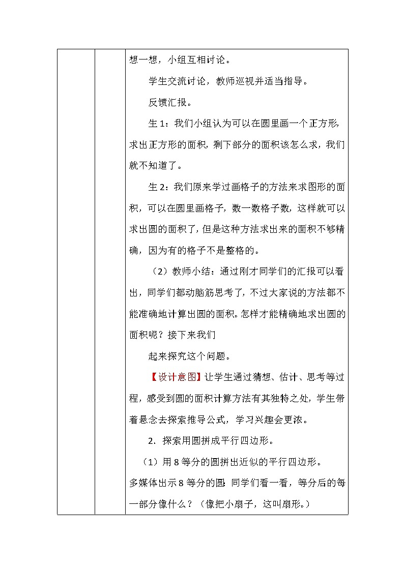 北师大版六年数学上册第一单元圆的面积（一）教案第3页