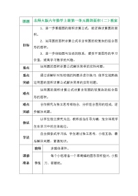 小学数学北师大版六年级上册6 圆的面积（二）教学设计