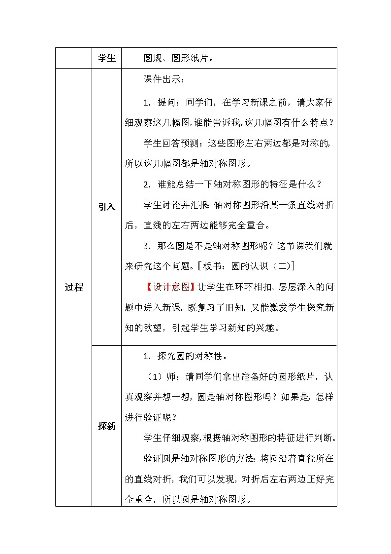 北师大版六年数学上册第一单元圆的认识（二）教案02