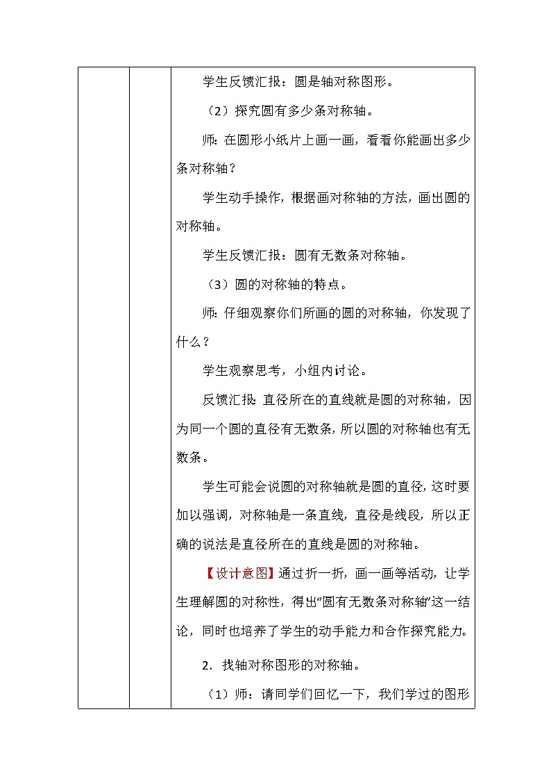 北师大版六年数学上册第一单元圆的认识（二）教案03