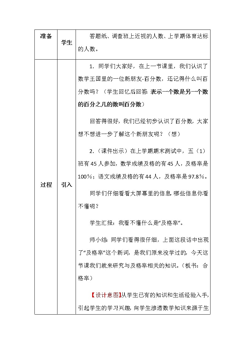 北师大版六年数学上册第四单元合格率教案02