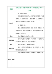 2021学年一 圆1 圆的认识（一）学案及答案