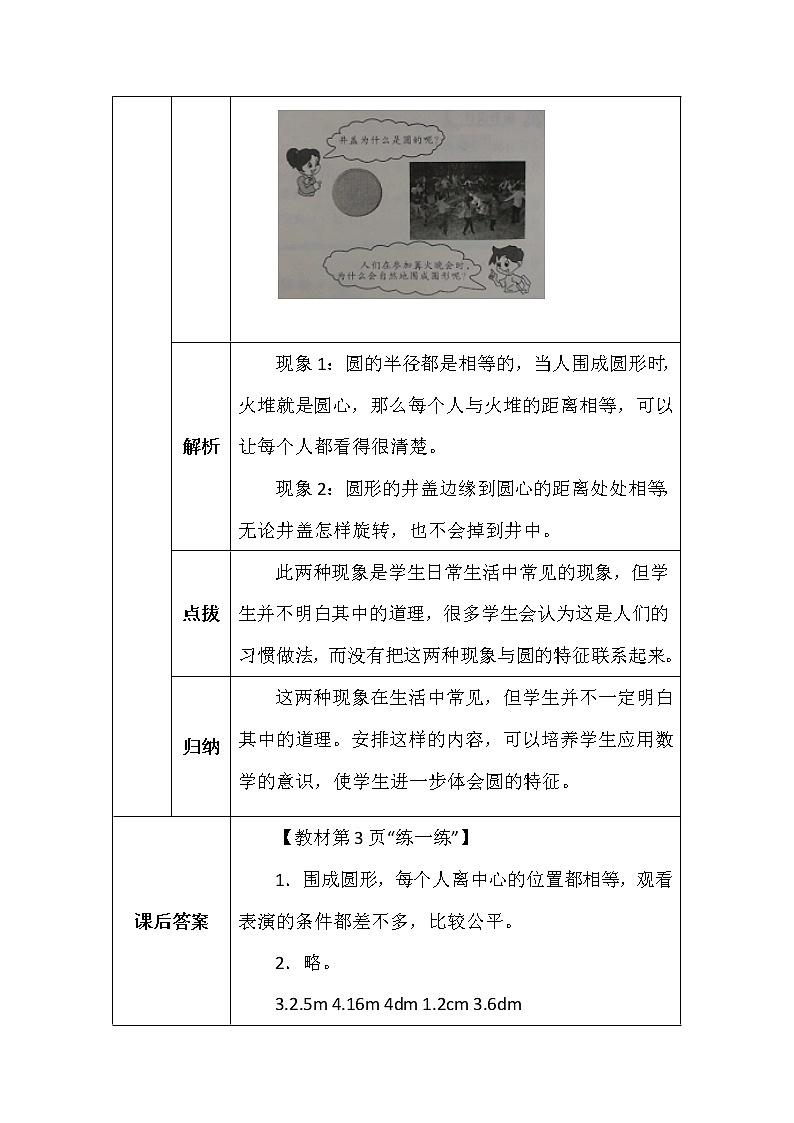 北师大版六年数学上册第一单元圆的认识（一）学案02