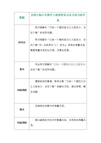 数学4 这月我当家学案