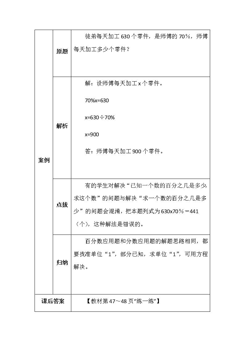 北师大版六年数学上册第四单元这月我当家学案02