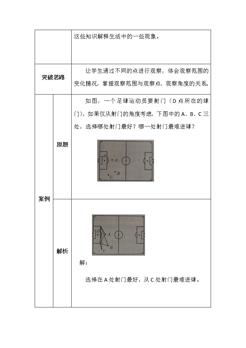 北师大版六年数学上册第三单元观察的范围学案02