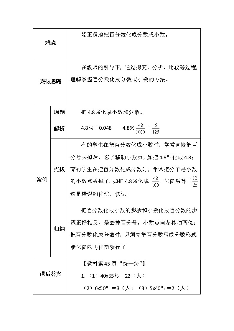 北师大版六年数学上册第四单元营养含量学案02