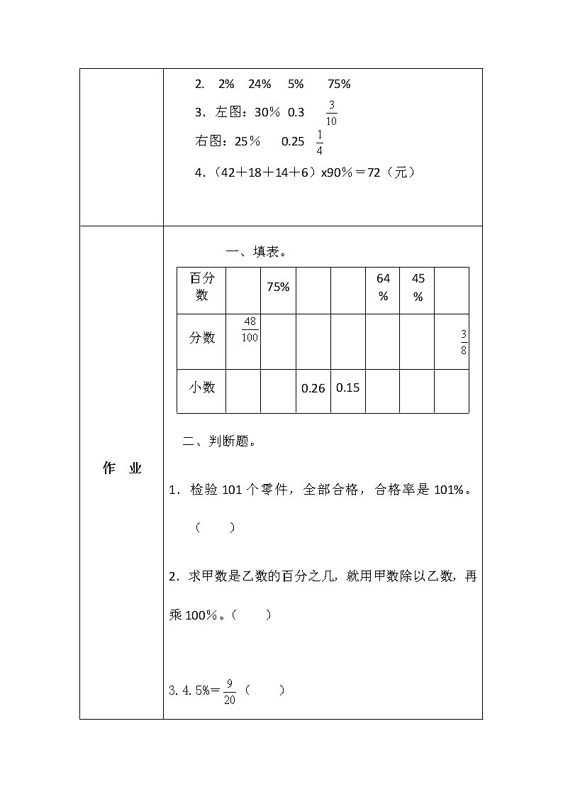 北师大版六年数学上册第四单元营养含量学案03