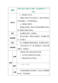 小学数学北师大版六年级上册2 圆的认识（二）导学案及答案
