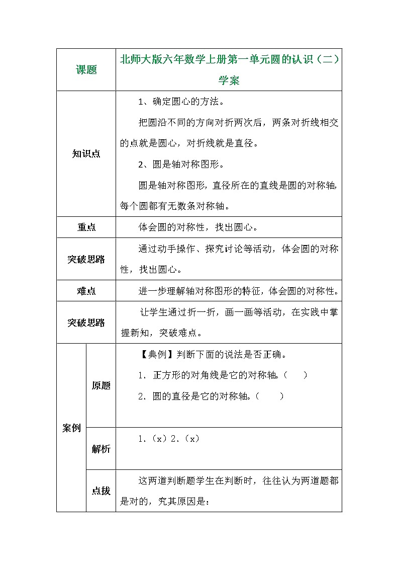 北师大版六年数学上册第一单元圆的认识（二）学案01