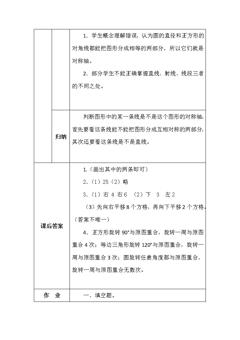 北师大版六年数学上册第一单元圆的认识（二）学案02