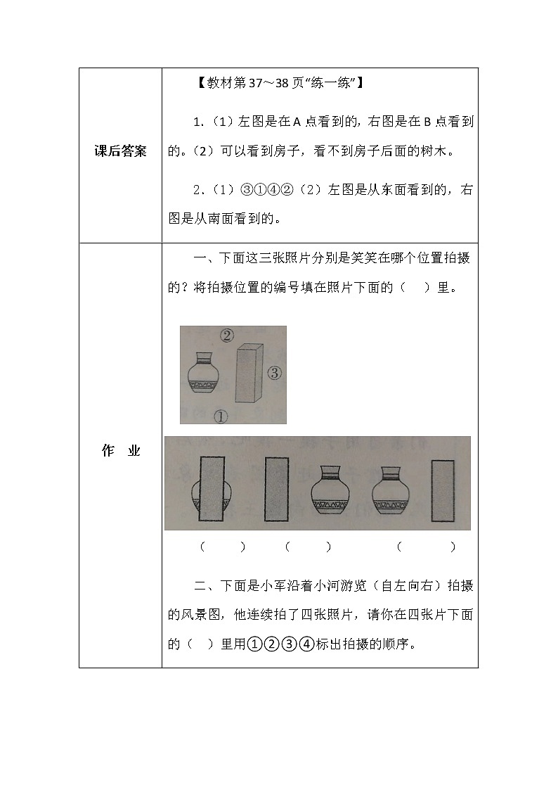 北师大版六年数学上册第三单元天安门广场学案03