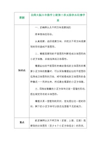 小学数学1 搭积木比赛学案