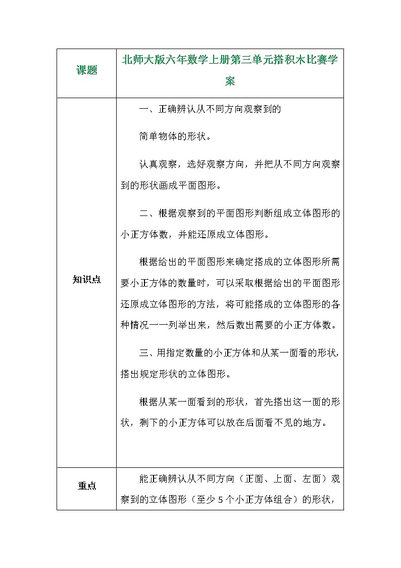 北师大版六年数学上册第三单元搭积木比赛学案01