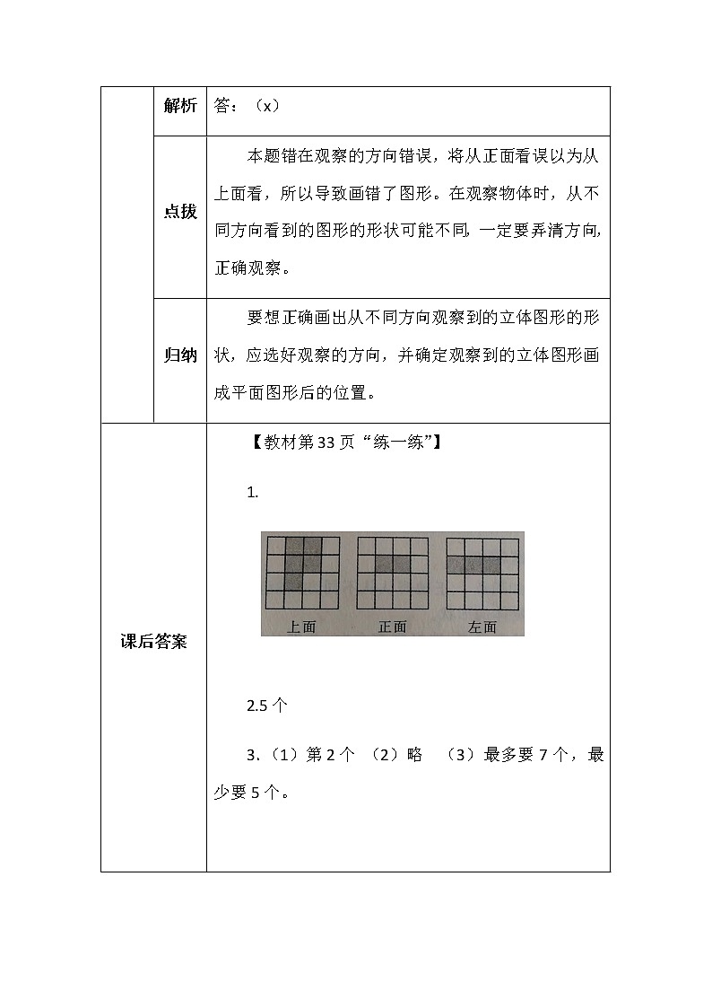 北师大版六年数学上册第三单元搭积木比赛学案03