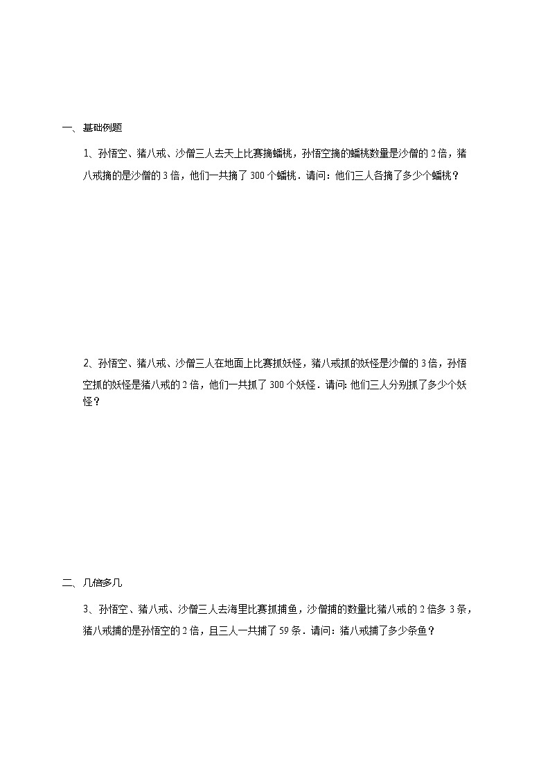 【教培专用】三年级上册秋季数学奥数培优讲义-第03讲 多个对象和差倍 全国通用（学生版+教师版） (2份打包)02
