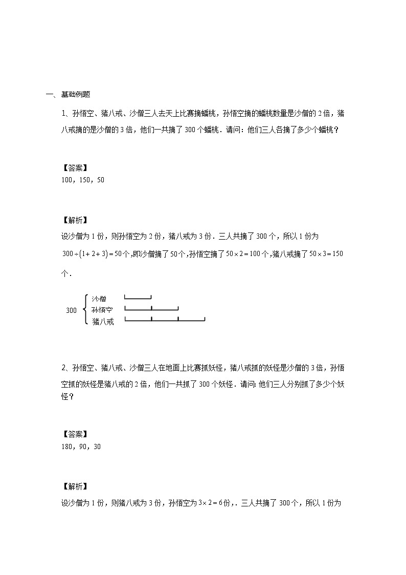 【教培专用】三年级上册秋季数学奥数培优讲义-第03讲 多个对象和差倍 全国通用（学生版+教师版） (2份打包)02