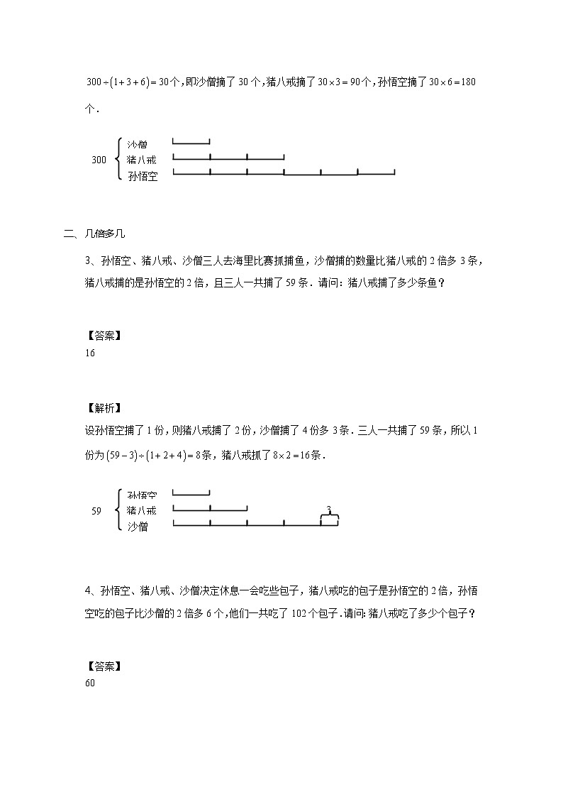 【教培专用】三年级上册秋季数学奥数培优讲义-第03讲 多个对象和差倍 全国通用（学生版+教师版） (2份打包)03