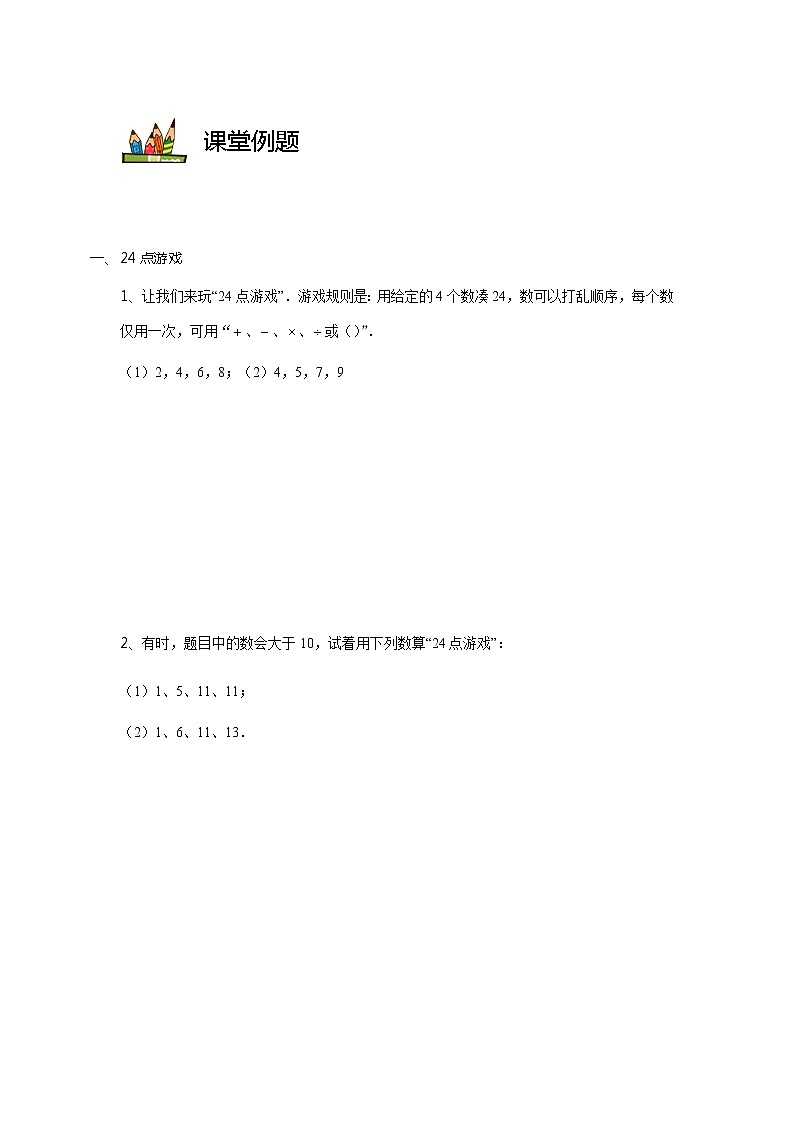 【教培专用】三年级上册秋季数学奥数培优讲义-第07讲 数字趣题 全国通用（学生版+教师版） (2份打包)03