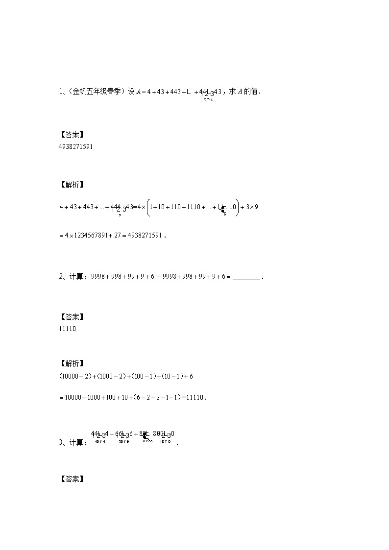 【教培专用】四年级上册秋季数学奥数培优讲义-第07讲 多位数巧算 全国通用（学生版+教师版） (2份打包)02