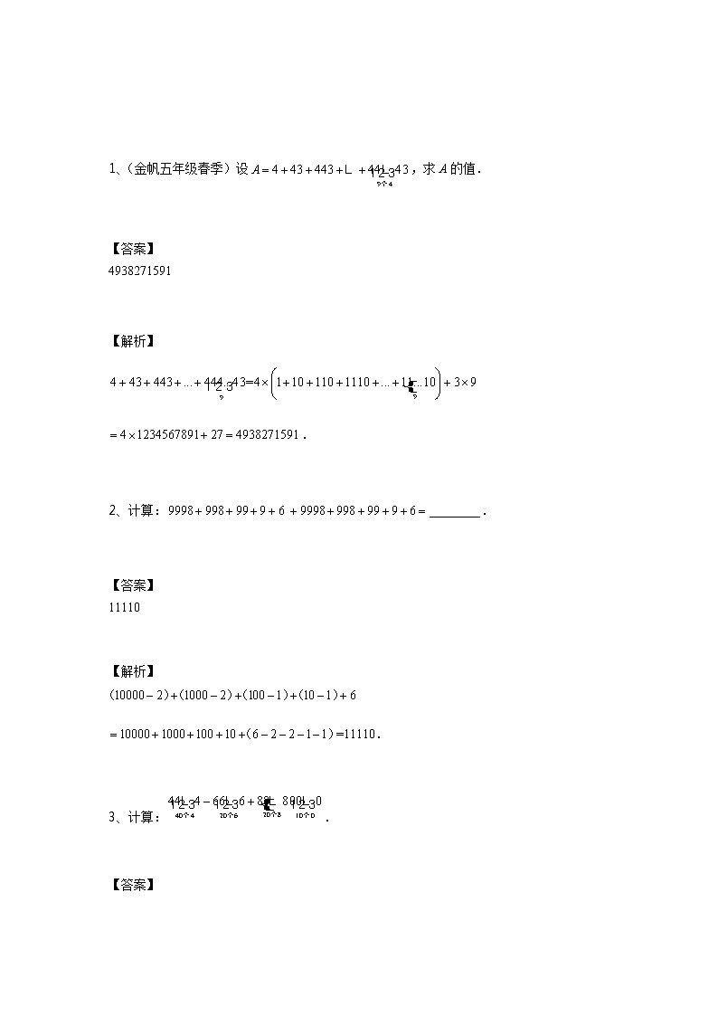 第07讲 多位数巧算（教师版）第2页