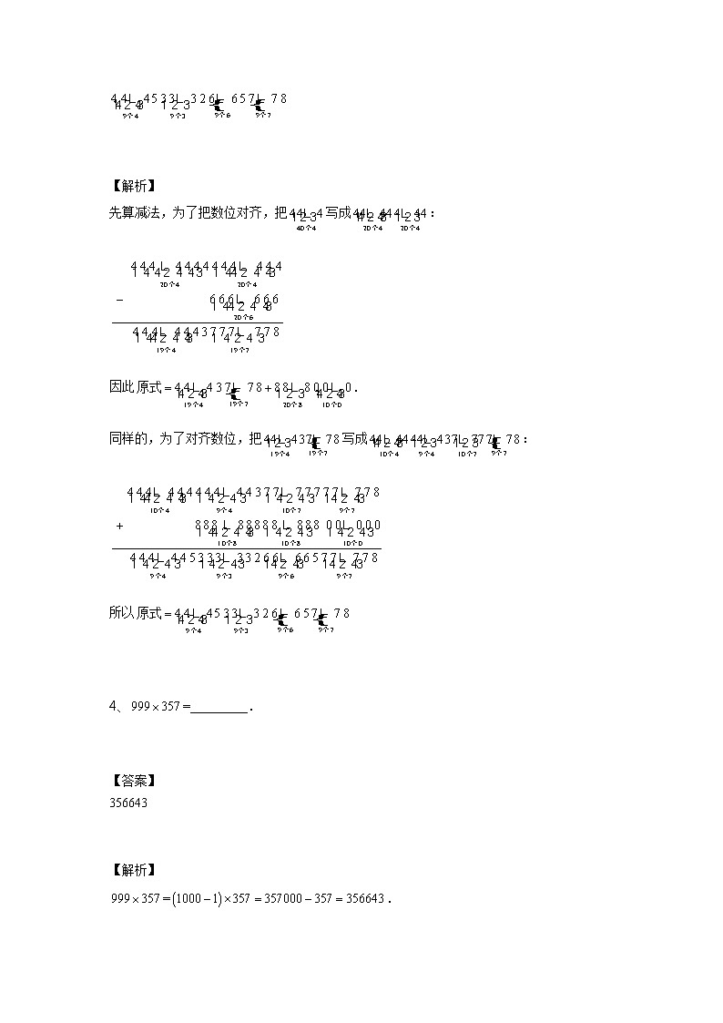 第07讲 多位数巧算（教师版）第3页