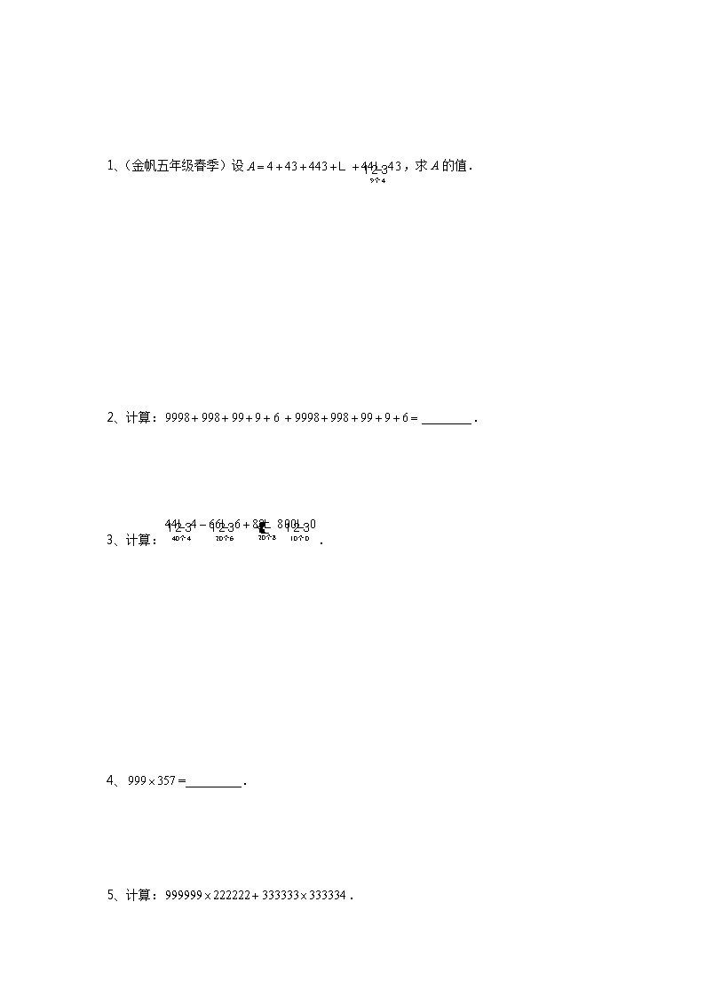 第07讲 多位数巧算（学生版）第2页