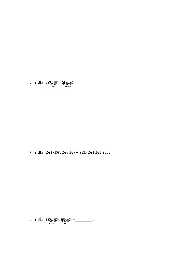 第07讲 多位数巧算（学生版）第3页