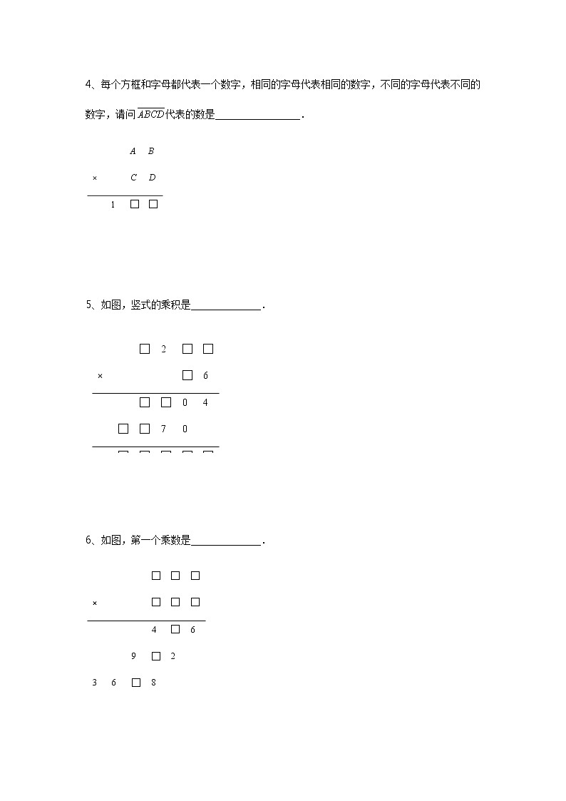 【教培专用】四年级上册秋季数学奥数培优讲义-第08讲 复杂竖式 全国通用（学生版+教师版） (2份打包)03