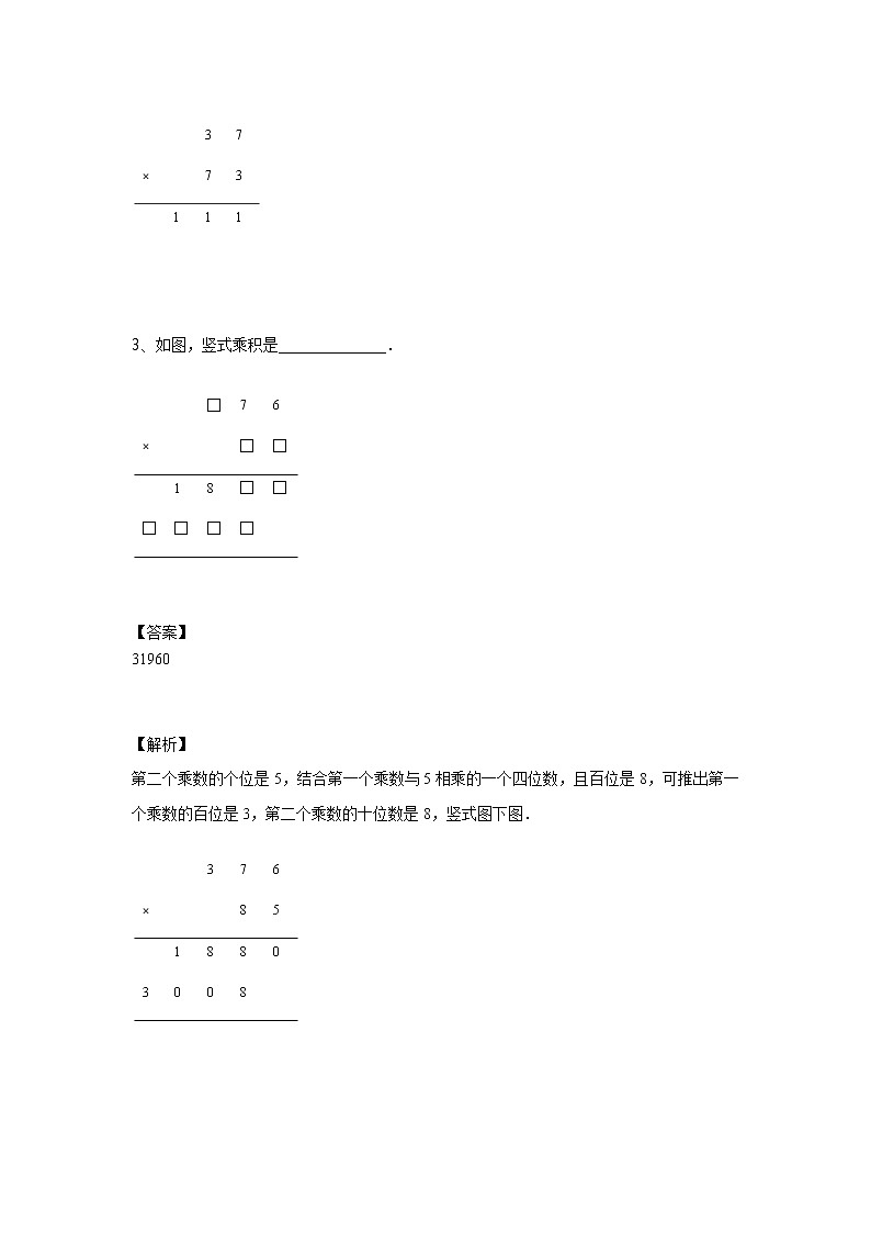【教培专用】四年级上册秋季数学奥数培优讲义-第08讲 复杂竖式 全国通用（学生版+教师版） (2份打包)03