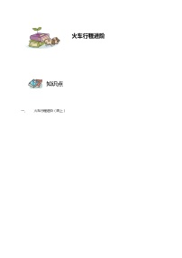 【教培专用】四年级上册秋季数学奥数培优讲义-第10讲 火车行程进阶 全国通用（学生版+教师版） (2份打包)