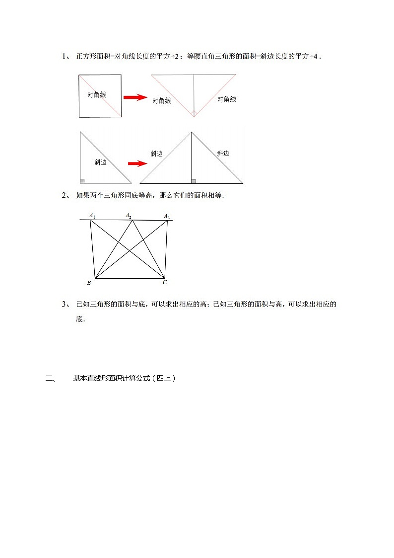【教培专用】四年级上册秋季数学奥数培优讲义-第11讲 底高的选取与组合 全国通用（学生版+教师版） (2份打包)02