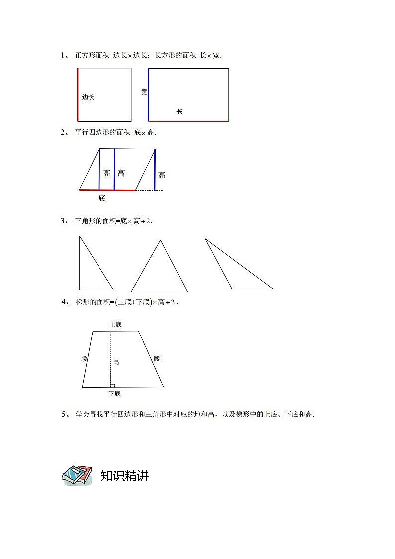 【教培专用】四年级上册秋季数学奥数培优讲义-第11讲 底高的选取与组合 全国通用（学生版+教师版） (2份打包)03