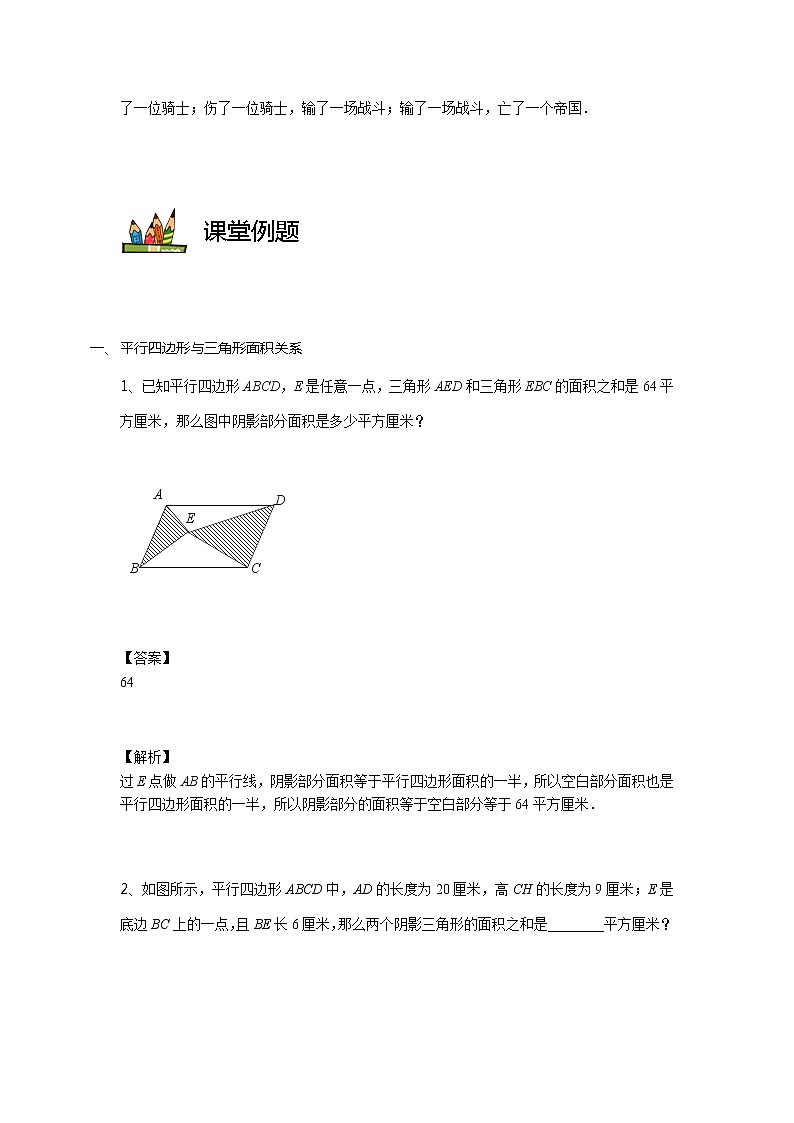 【教培专用】四年级上册秋季数学奥数培优讲义-第12讲 等积变形 全国通用（学生版+教师版） (2份打包)03