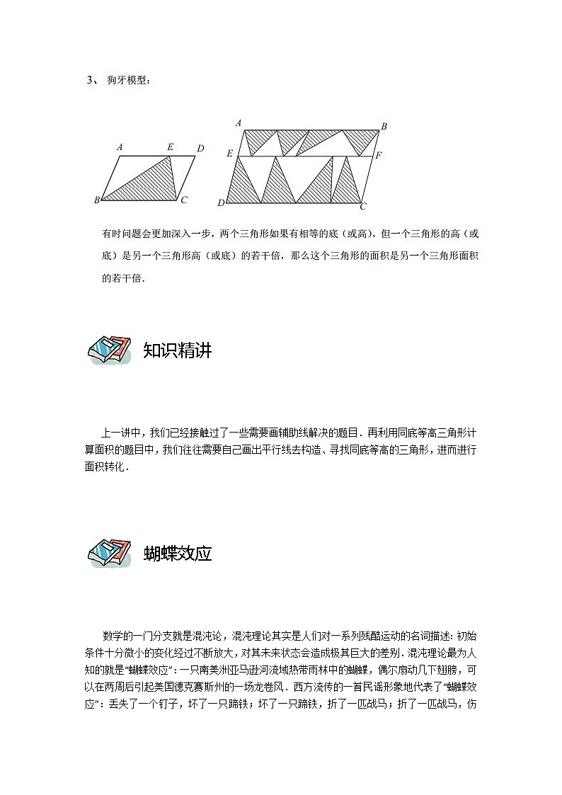 【教培专用】四年级上册秋季数学奥数培优讲义-第12讲 等积变形 全国通用（学生版+教师版） (2份打包)02