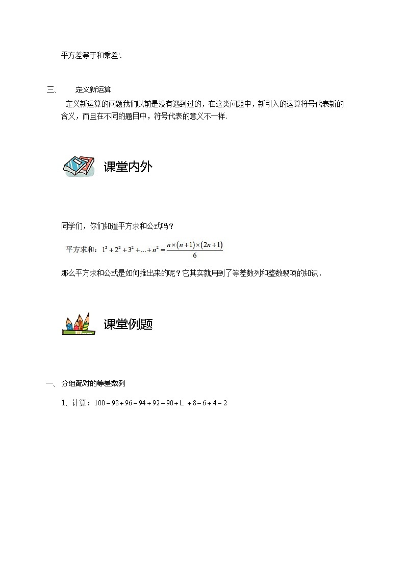 【教培专用】四年级上册秋季数学奥数培优讲义-第01讲 整数数列计算 全国通用（学生版+教师版） (2份打包)02