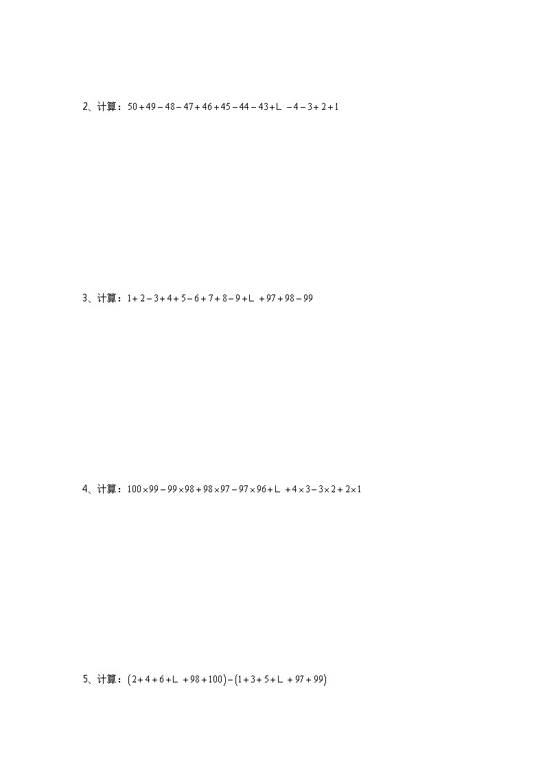 【教培专用】四年级上册秋季数学奥数培优讲义-第01讲 整数数列计算 全国通用（学生版+教师版） (2份打包)03