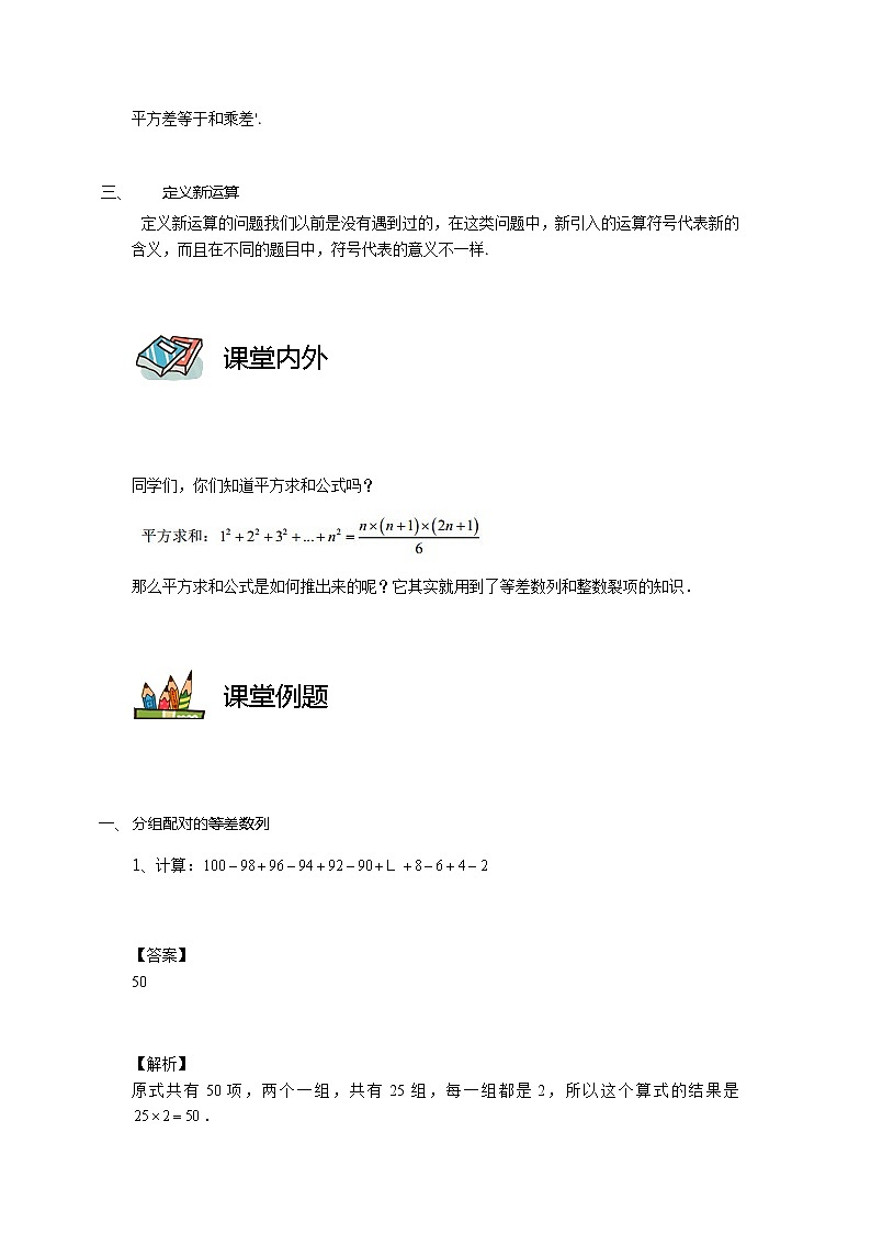 【教培专用】四年级上册秋季数学奥数培优讲义-第01讲 整数数列计算 全国通用（学生版+教师版） (2份打包)02