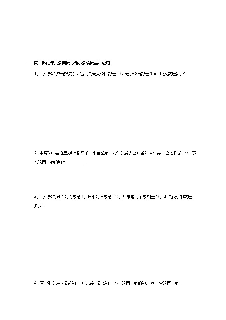 第02讲 公因数与公倍数进阶（学生版）第3页