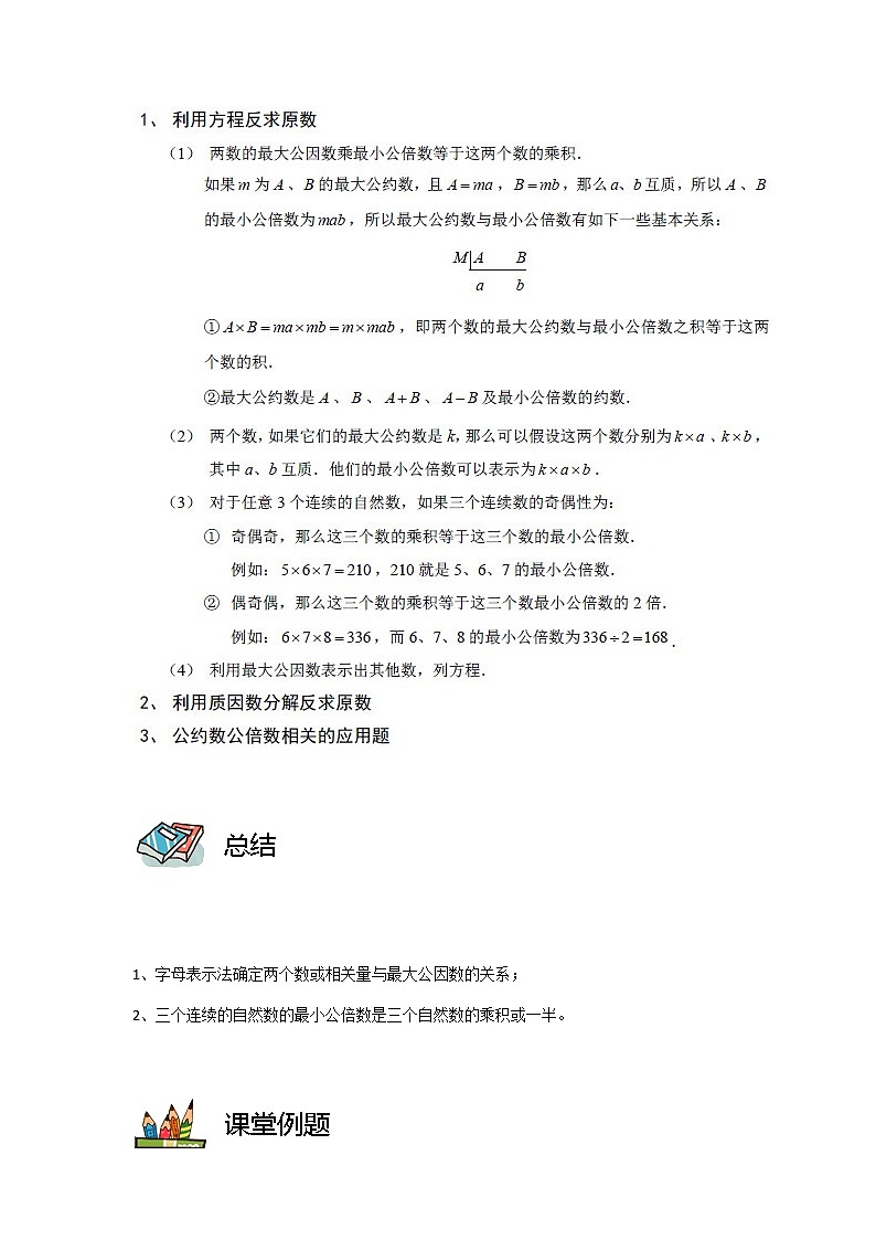 第02讲 公因数与公倍数进阶（教师版）第2页