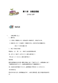 【教培专用】五年级上册秋季数学奥数培优讲义-第03讲 分数应用题 全国通用（学生版+教师版） (2份打包)