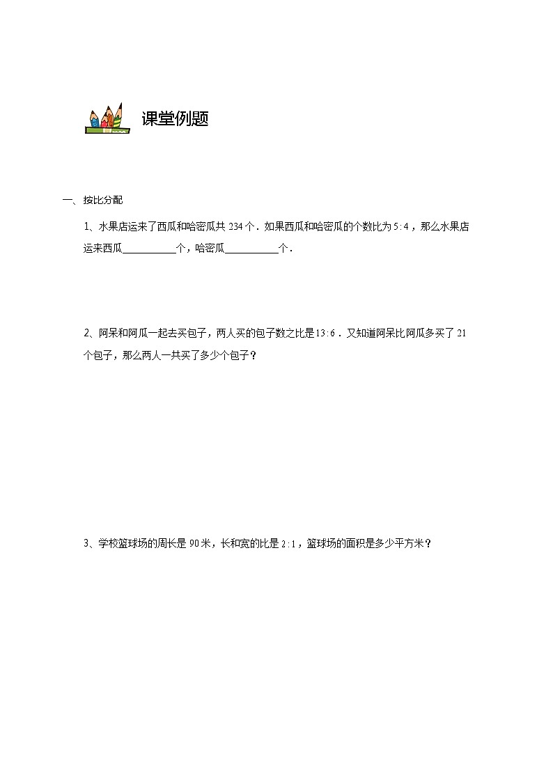 第04讲 比例应用题（学生版）第3页