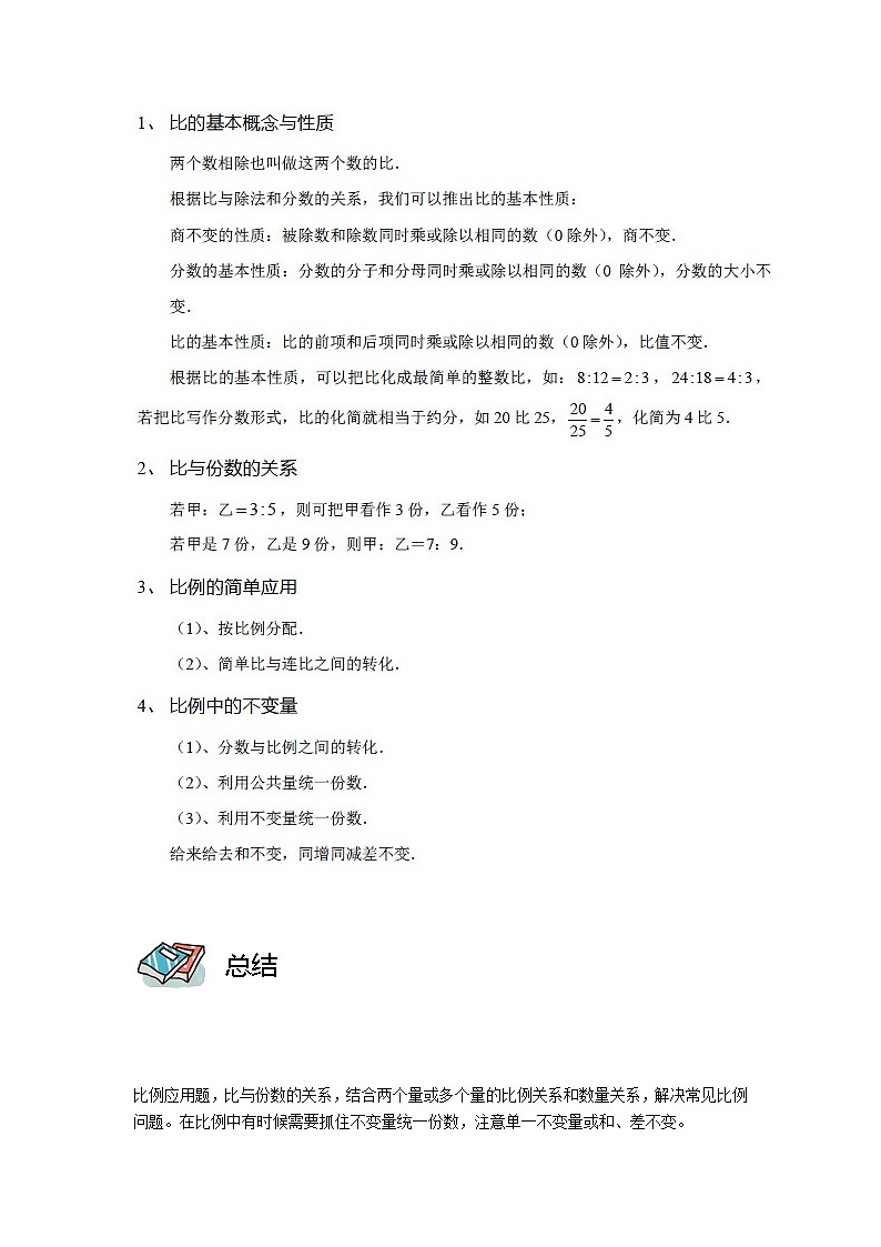 第04讲 比例应用题（教师版）第2页