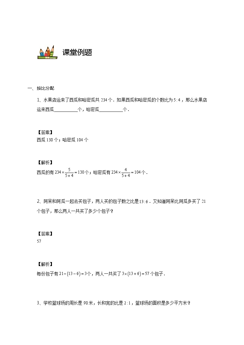 【教培专用】五年级上册秋季数学奥数培优讲义-第04讲 比例应用题 全国通用（学生版+教师版） (2份打包)03