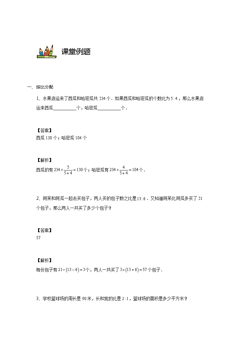 第04讲 比例应用题（教师版）第3页