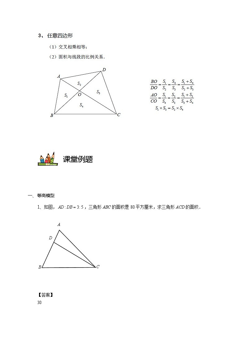 【教培专用】五年级上册秋季数学奥数培优讲义-第05讲 直线形计算中的比例关系 全国通用（学生版+教师版） (2份打包)03